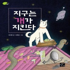 이노플리아 지구는 개가 지킨다 09 상상고래, One color | One Size@1