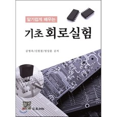 floyd의기초회로실험원리와응용(제9판)