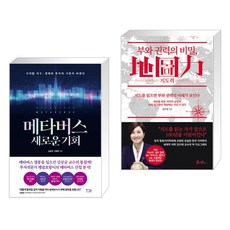 부와권력의비밀지도력(地圖力)