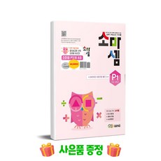 소마셈 P단계 1~8 세트 - 전8권, 소마셈 P단계 1-8 세트-전8권