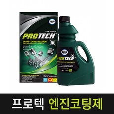 프로텍 엔진코팅제 가솔린 디젤 LPG 겸용 엔진보호 수명연장 연비 출력향상 매연 유해가스 연료소모감소, 프로텍 엔진코팅제 500ml