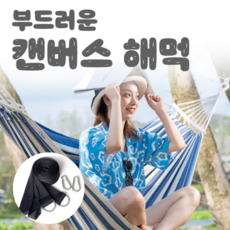 [패브릭원단] 특대형 캠핑 해먹 그네 스탠드 거치대 그물 침대 실내 해먹 로프 스트랩 가정용 실내용