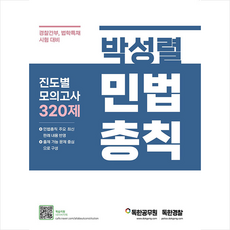 민법총칙모의고사