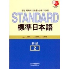 스탠다드시사일본어