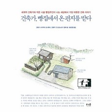 건축가빵집에서온편지를받다