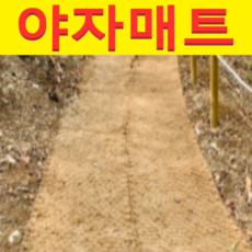 야자돗자리