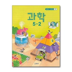 5학년2학기과학교과서