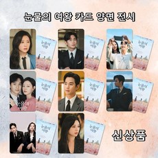 국내 배송비 무료 눈물의 여왕 김수현 김지원 포카 굿즈 포스터 잡지 컷