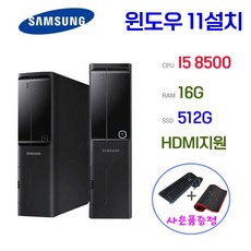 컴존시스템 컴퓨터 본체 윈도우11 DB400S8 8세대 I5 8500 16G SSD 512 사무용 게임용 주식용 HDMI