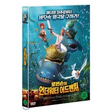 언더워터어드벤처