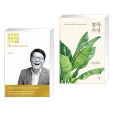 양육가설