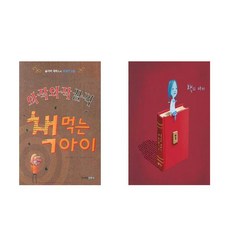 와작와작꿀꺽책먹는아이