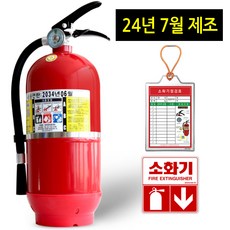 소화기 3.3kg 가정용소화기 분말소화기 업소용