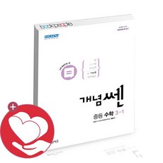 개념쎈중등수학3상