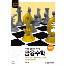 금융수학