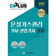 온실가스관리기사