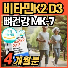 비타민 K2 & D3 메나퀴논 MK7 MK-7 식악처 인증 vitamink2 소형캡슐 비타민케이투 식약청 인정 MK-7 매나퀴논, 2개, 60정