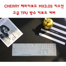 cherrymxboard3.0s키스킨