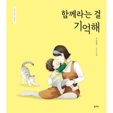 함께라는 걸 기억해 : 상주