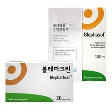 블레파졸아이리무버