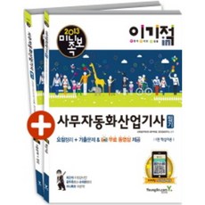 이기적in 미니족보 사무자동화산업기사 필기 (2013)