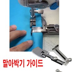 당일발송 최신형 A-04 말아박기 가이드 12~20mm 사이즈조절 가능 시접가이드 일정한간격 본봉 랍바 라빠 공업용 미싱 특수노루발 특종부자재 (사용동영상 참조), 1개 - 파이핑랍빠