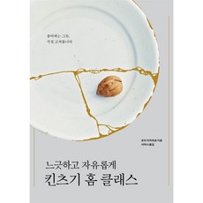 킨츠기