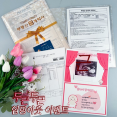 임밍아웃 이벤트 부동산계약서 남편 부모님 서프라이즈 이벤트