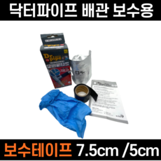 닥터파이프