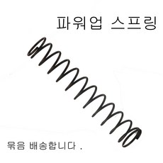 베레타 아크로모형 비비탄총 파워업 강화스프링