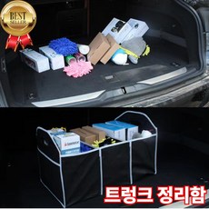 크플로 3단 트렁크정리함 폴딩형 접이식 수납함, 검정색
