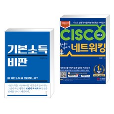 후니의쉽게쓴시스코네트워킹