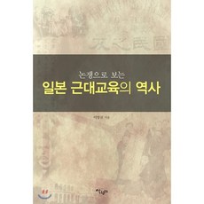 일본교육의역사