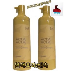모다모다프로체인지다크닝샴푸