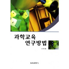 교육연구방법의이해