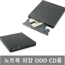 외장시디롬 컴퓨터CD롬 시디룸 노트북CD, 외장 ODD 케이스 CD롬용 BB868