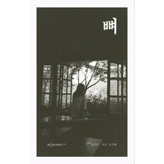 영어의뼈와살