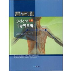 Oxford 기능해부학, 이퍼블릭코리아(EPUBLIC)