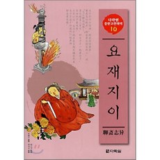요재지이