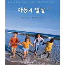 아동과 발달, 시그마프레스, Robert V. Kail 저/권민균,김정민,최형성 공역