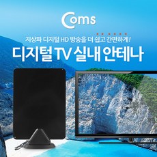 TV안테나 TV수신기 지상파 실내 FM 실외 선 디지털 TV 실내용 안테나 수신기 GK357 플랫타입, 상세페이지 참조 - 6760r안테나