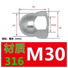 암나사뚜껑너트 원형 헤드둥근 머리 뚜껑형 너트 304스텐캡/캡/포인트캡M22M24M27M30M33M36M39, 13 M30【316스테인리스 스틸】【1단가】