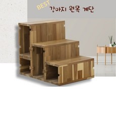 강아지 원목 계단 1단 2단 3단, 1개 - 수납계단