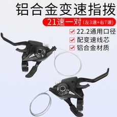 전면 로드 자전거기어변속 레버 자전거 미치광이 다운 변속기 듀얼 기어변속 핑거, 21단 왼쪽 3+오른쪽 7단 발탁