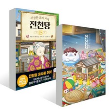 전천당1