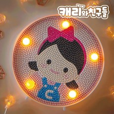 수재샵 [무드등 세트] 캐리와친구들 무드등(라운드2.8mm+AB 3D) 보석십자수, 1개, 엘리무드등