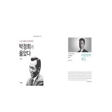 박정희가 옳았다 + 이승만의 분노 [세트상품]