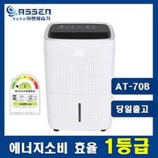 아쎈 산업용 업소용 제습기 45리터 65리터 대용량 공업용 창고 공장 가정용 지하 주차장 결로 방지 습기 제거 건조 /, 65리터 AT-70B