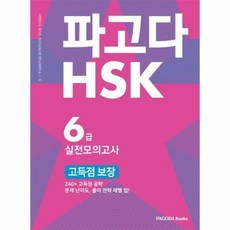 파고다hsk6급mp3