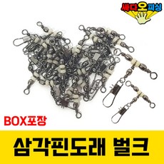 (싸다오피싱) 삼각핀도래벌크 [BOX] 갑오징어도래 쭈꾸미도래